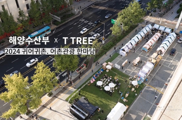 귀어귀촌 한마당