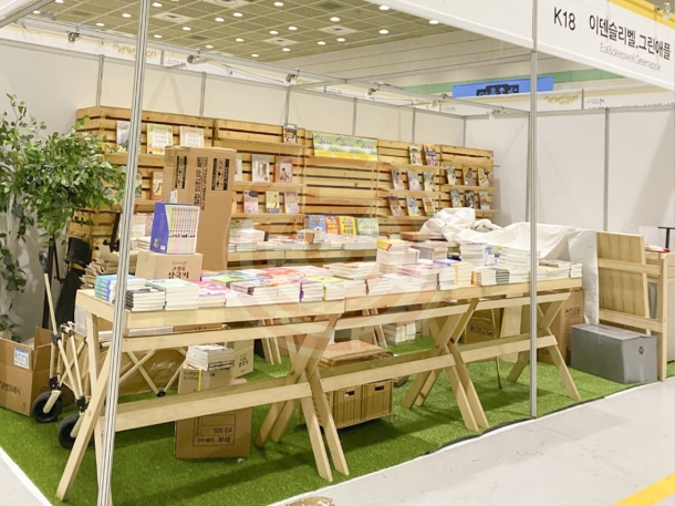 코엑스 서울국제도서전