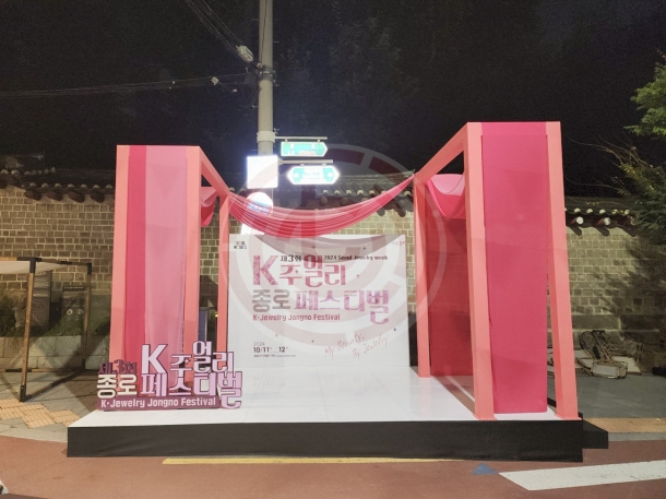 종로 K 주얼리 페스티벌