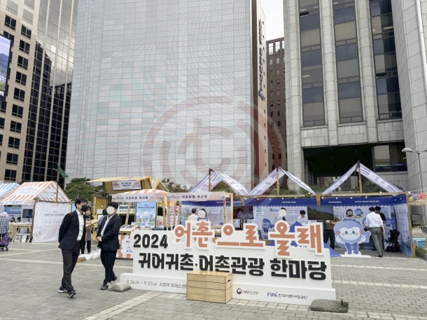 2024 귀어귀촌 어촌관광 한마당