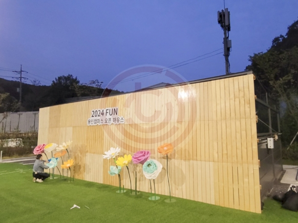 2024 FUN 용인캠퍼스 오픈하우스